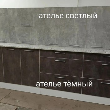 Ателье светлый - ателье тёмный