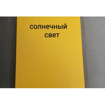 Солнечный свет